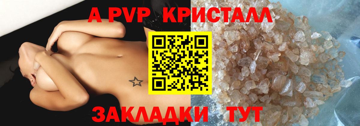 A-PVP кристаллы  A PVP  Иваново  Alpha PVP СК  Вход с VPN 