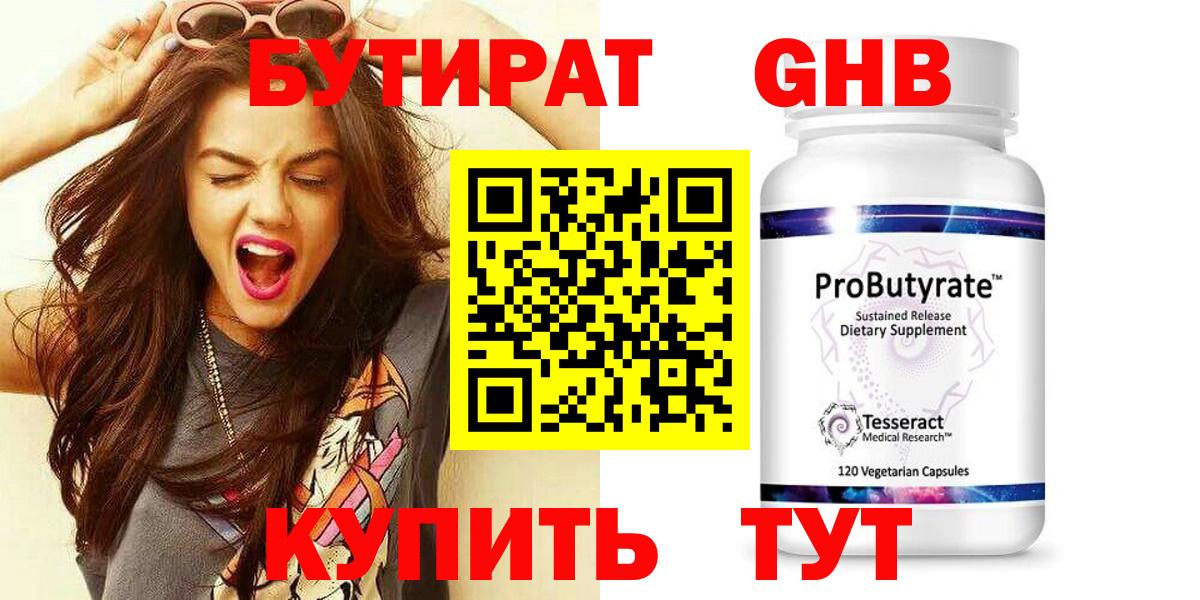 Бутират  БУТИРАТ оксана  Вход с VPN  Иваново 