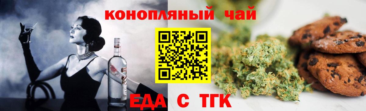Еда ТГК марихуана Иваново
