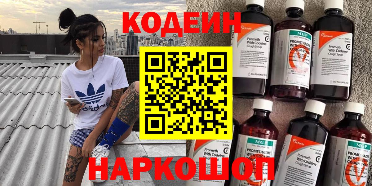 Кодеиновый сироп Lean Purple Drank Иваново